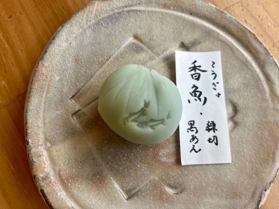 完成した香魚
