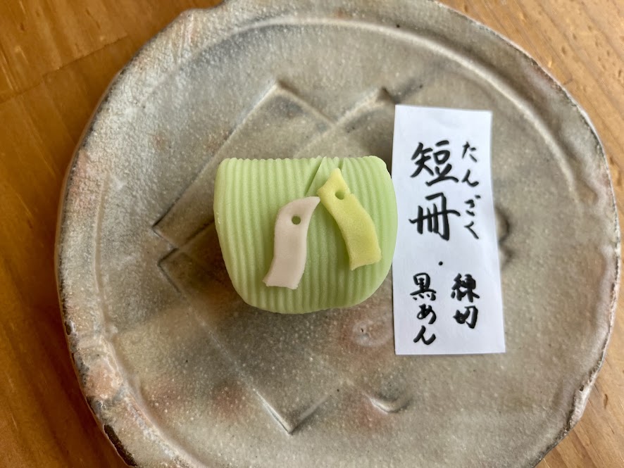 上生菓子短冊の完成2