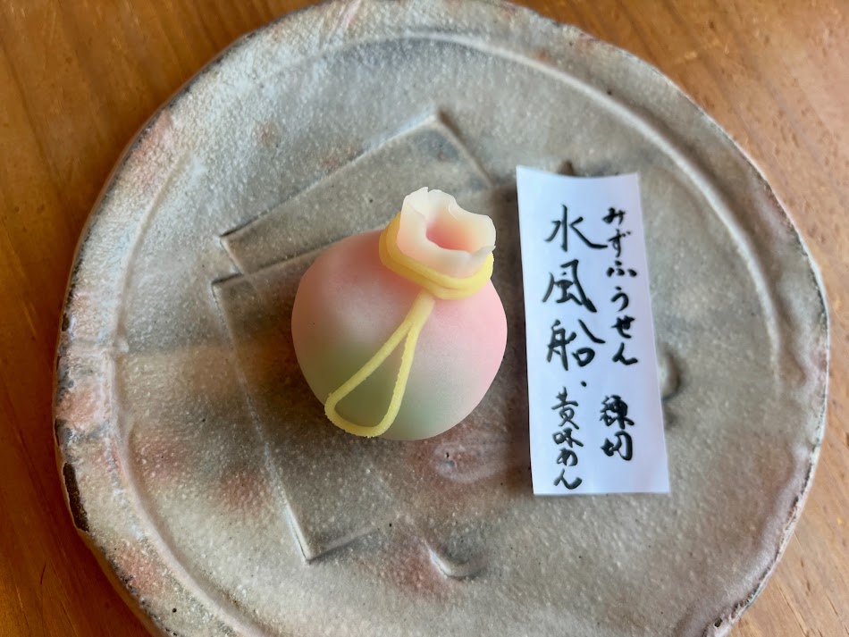 上生菓子水風船