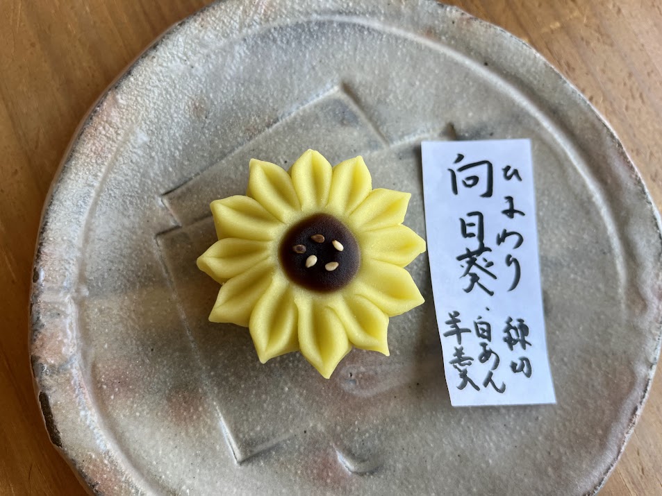上生菓子向日葵