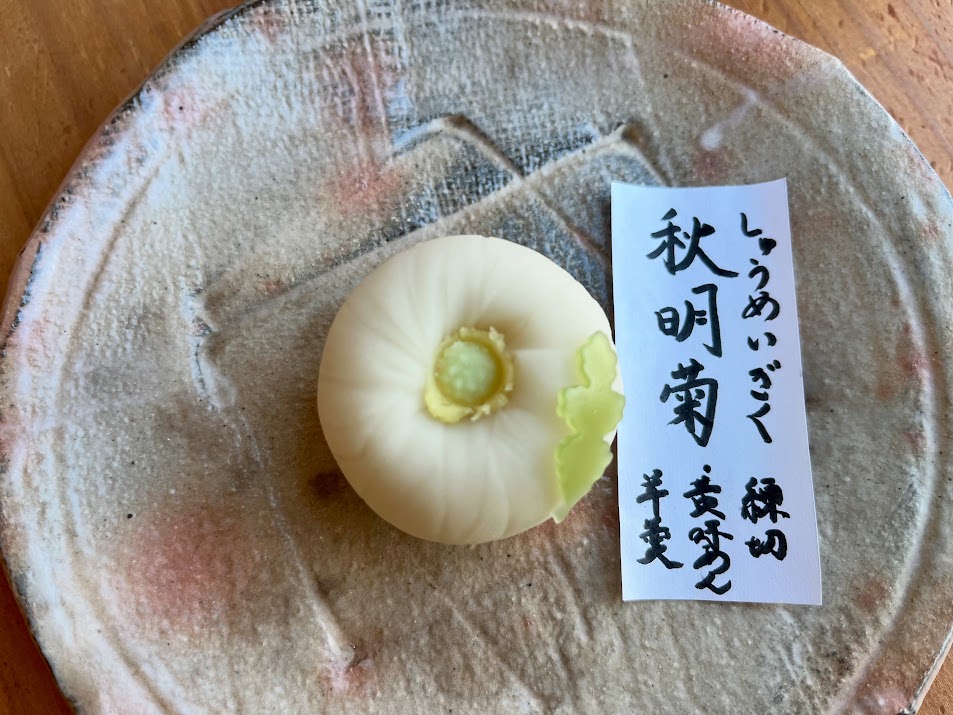 上生菓子秋明菊