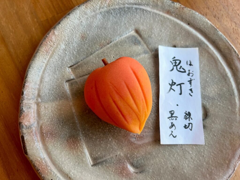 上生菓子鬼灯