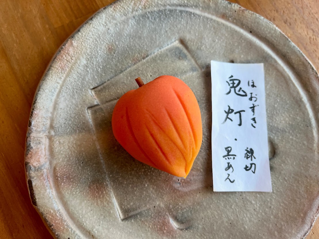 上生菓子鬼灯