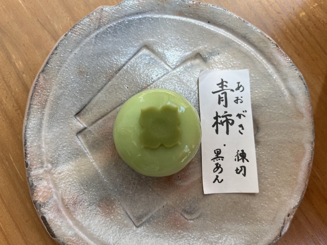 上生菓子青柿