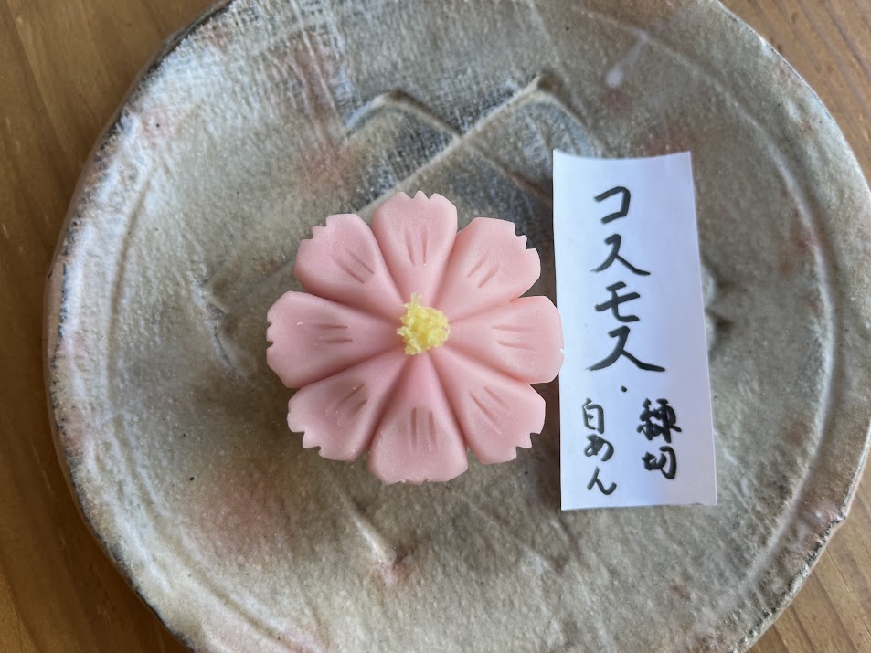 上生菓子コスモス