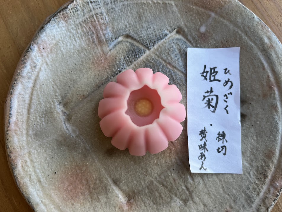 上生菓子姫菊