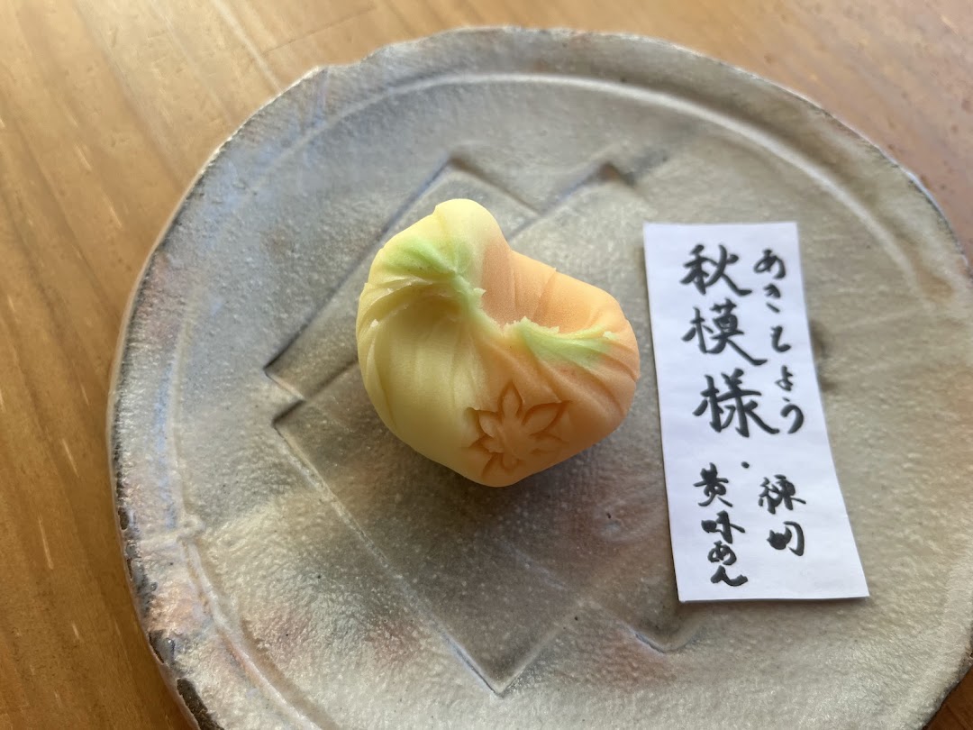 上生菓子秋模様
