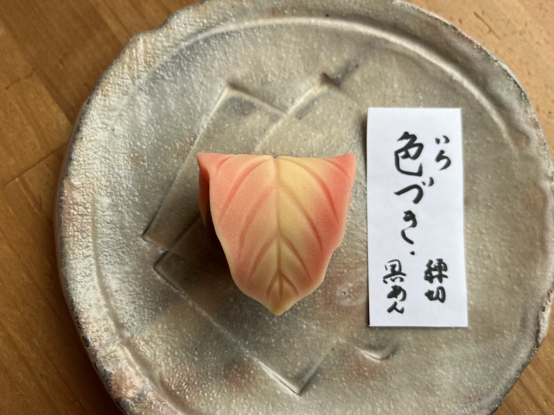 上生菓子色づき