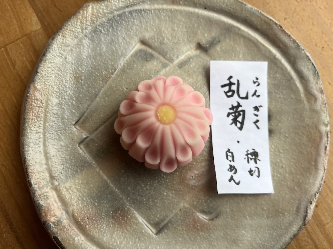 上生菓子乱菊