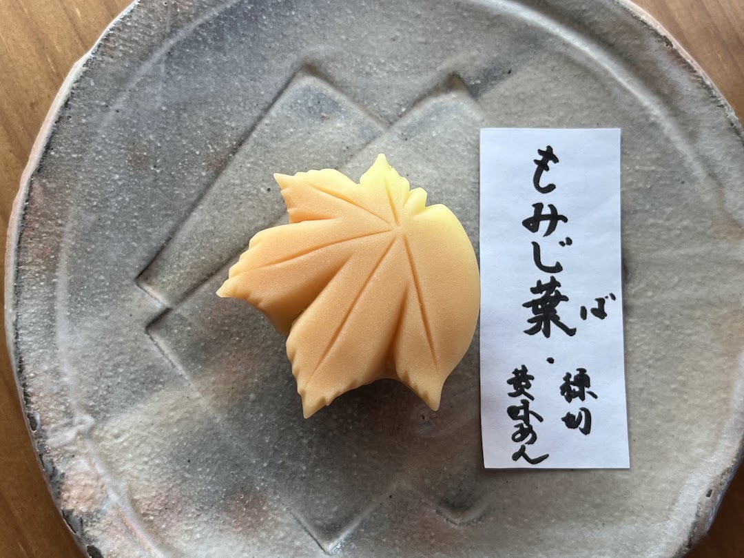 上生菓子もみじ葉