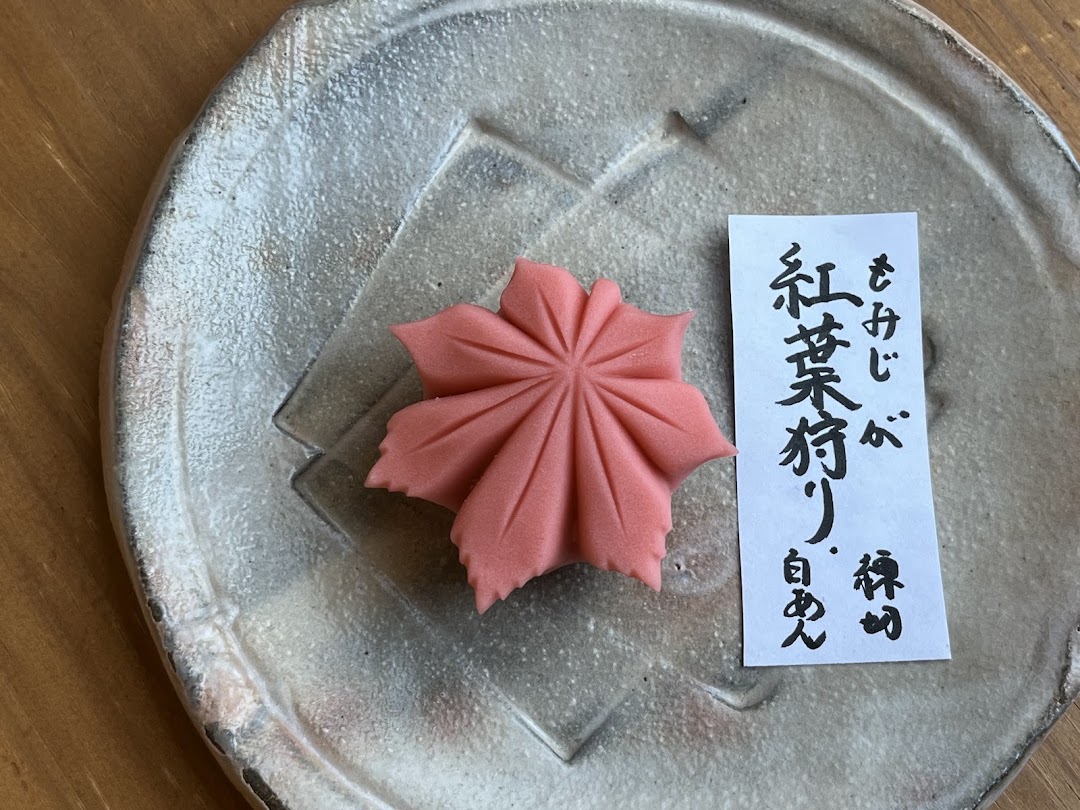 上生菓子紅葉狩り