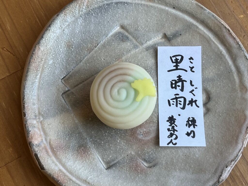 上生菓子里時雨