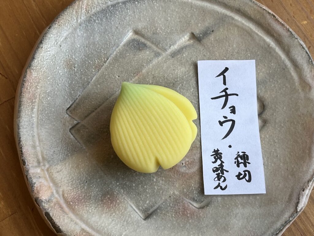 上生菓子イチョウ