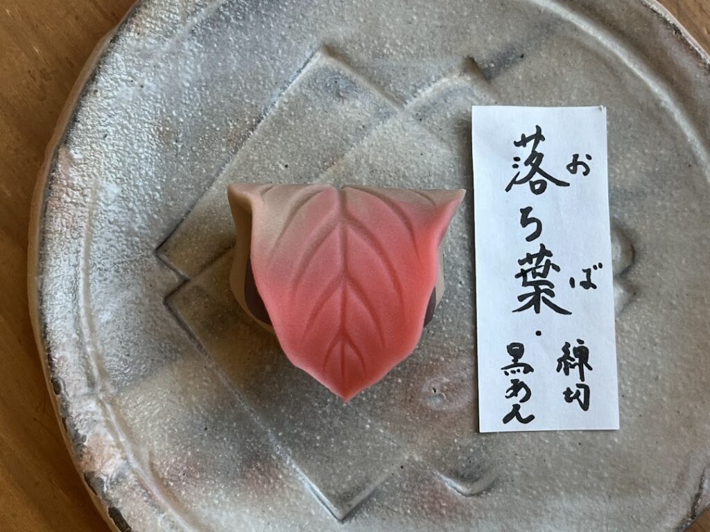上生菓子落ち葉