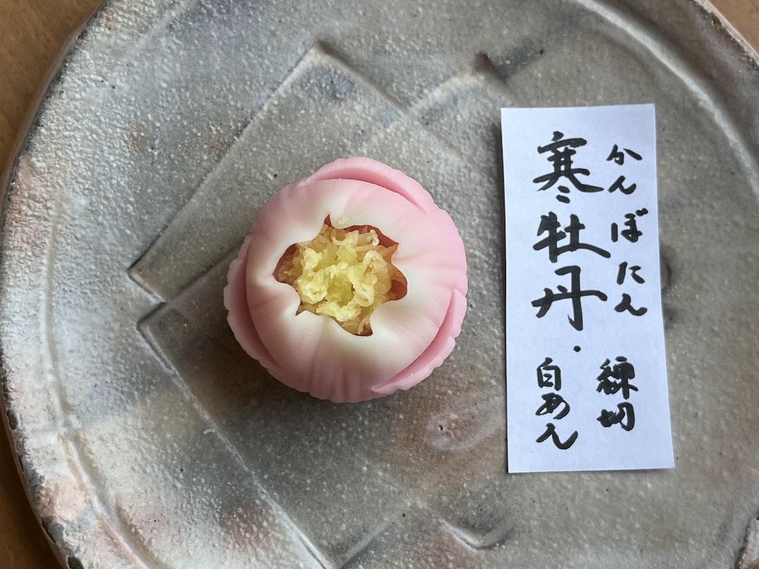 上生菓子寒牡丹