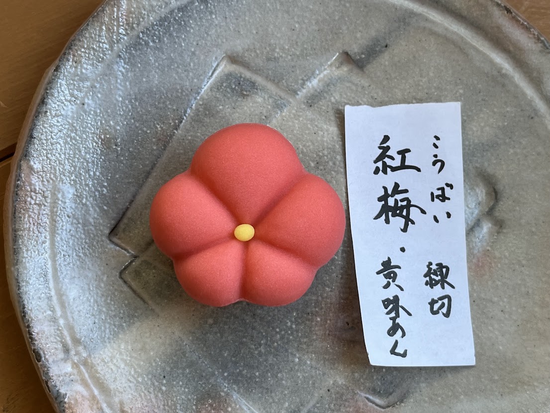 上生紅梅の完成２