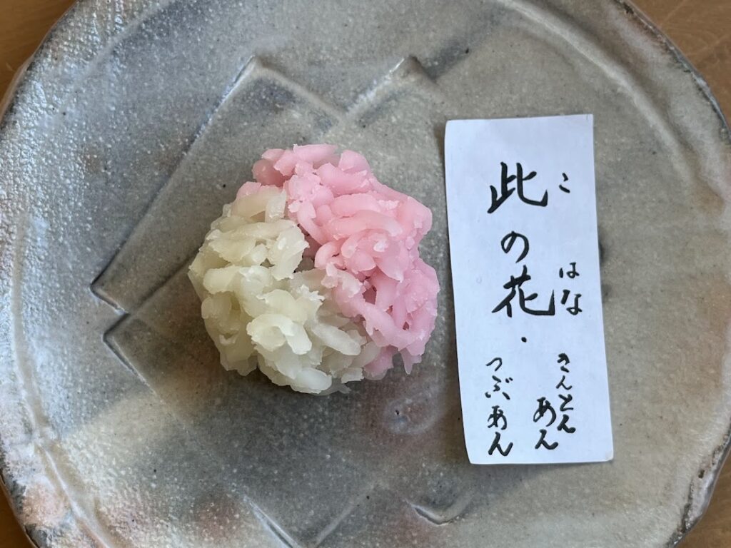 上生菓子の此の花完成２