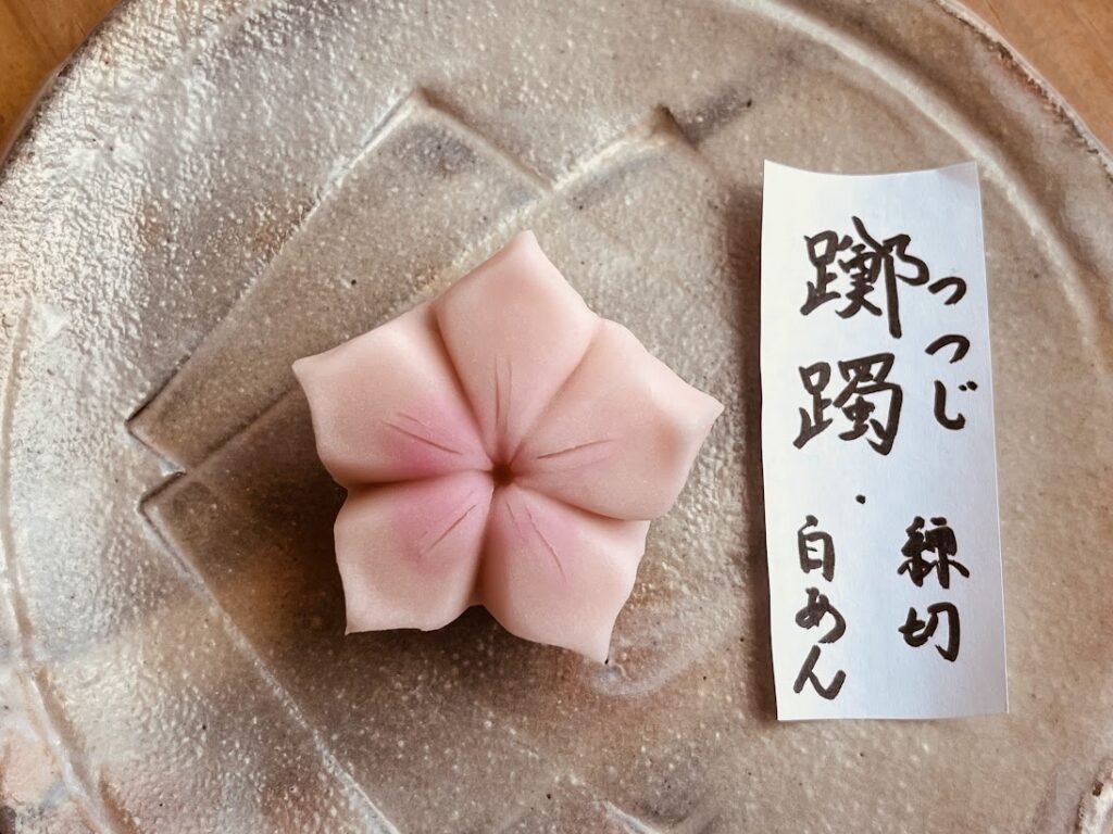 上生菓子躑躅