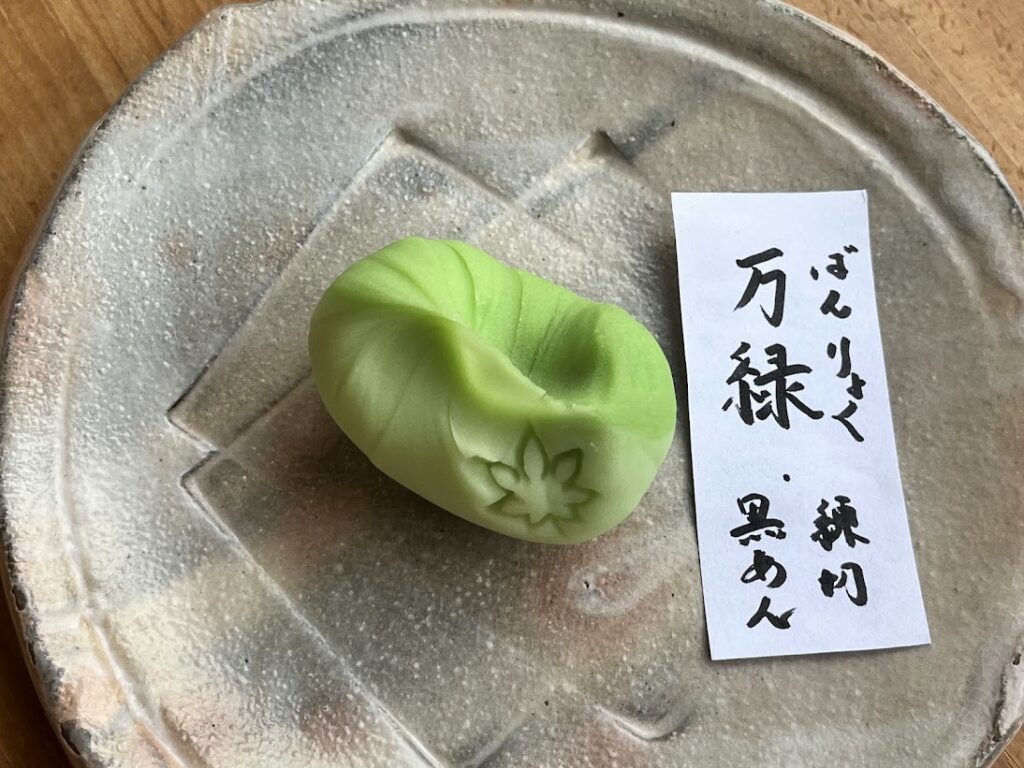 万緑完成2