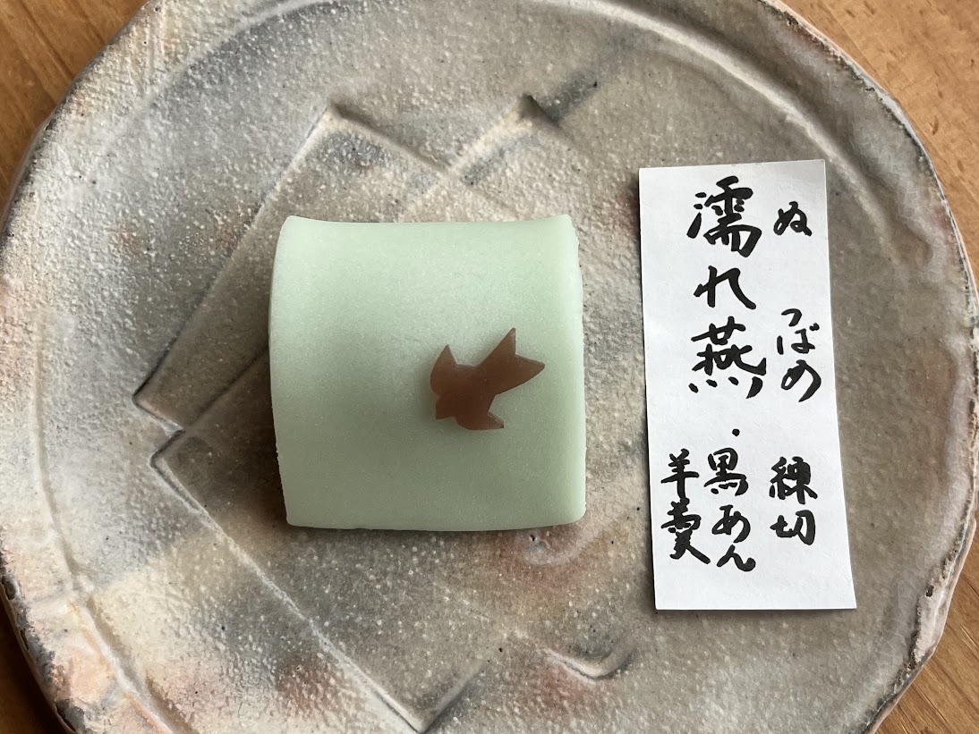 濡れ燕完成２