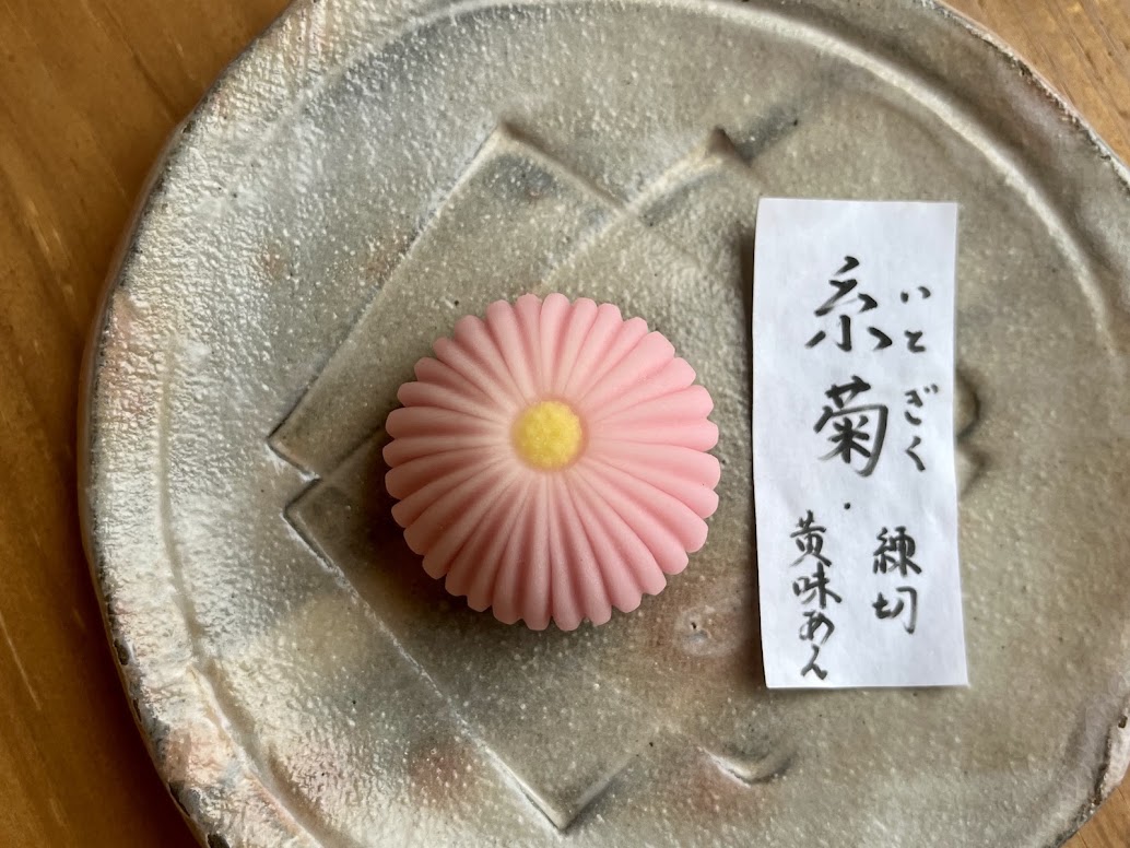 上生菓子糸菊完成